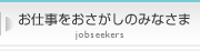 jobseekers